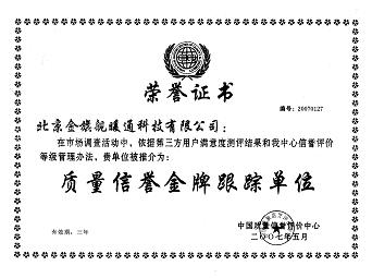 金旗艦采暖散熱器品牌榮獲“全國質量信譽金牌跟蹤單位”