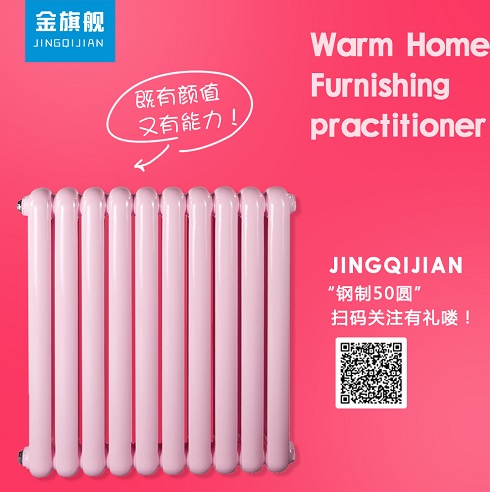 鋼製暖氣片