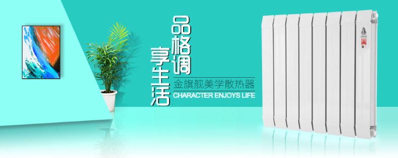 鋼製暖氣片