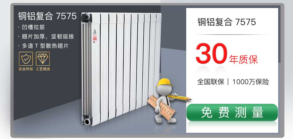 鋼製暖氣片